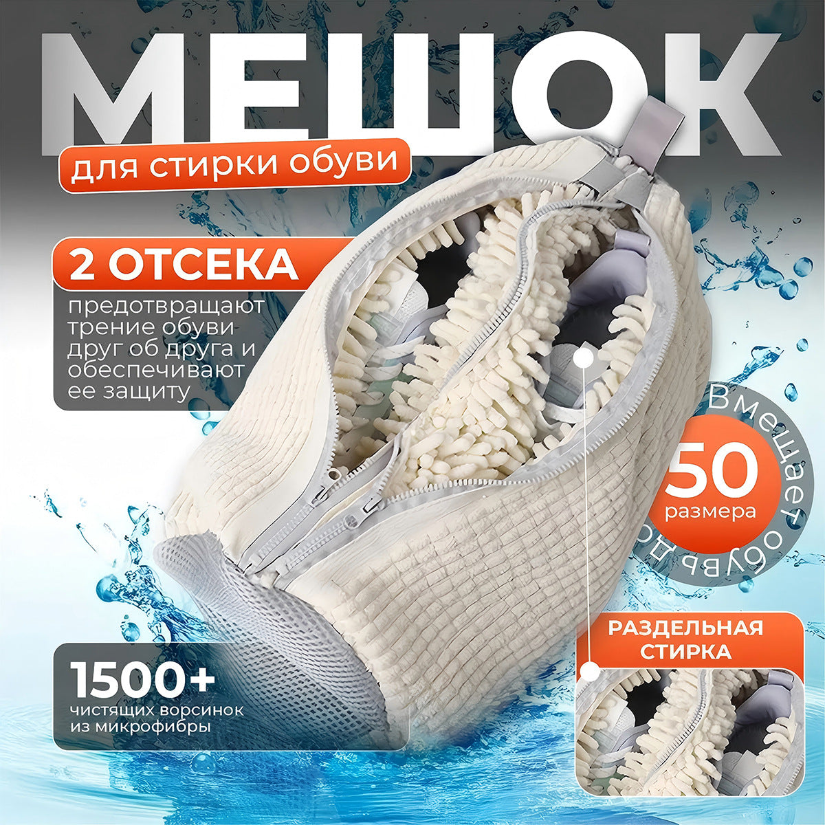 Dual-Chamber Shoe Washing Machine Bag – Durable Laundry Protector for Sneakers
